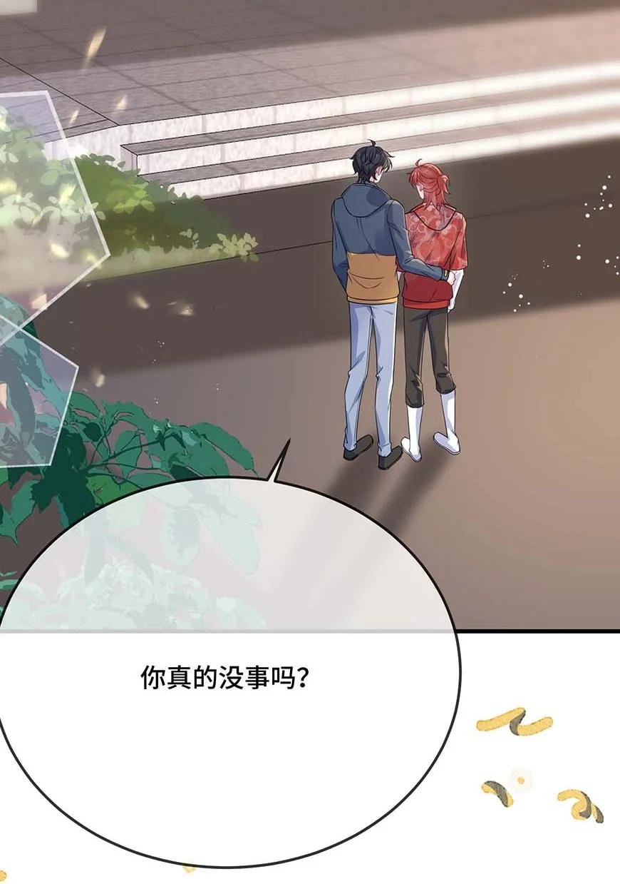他又宠又撩 094 订婚？和谁？ 第15页