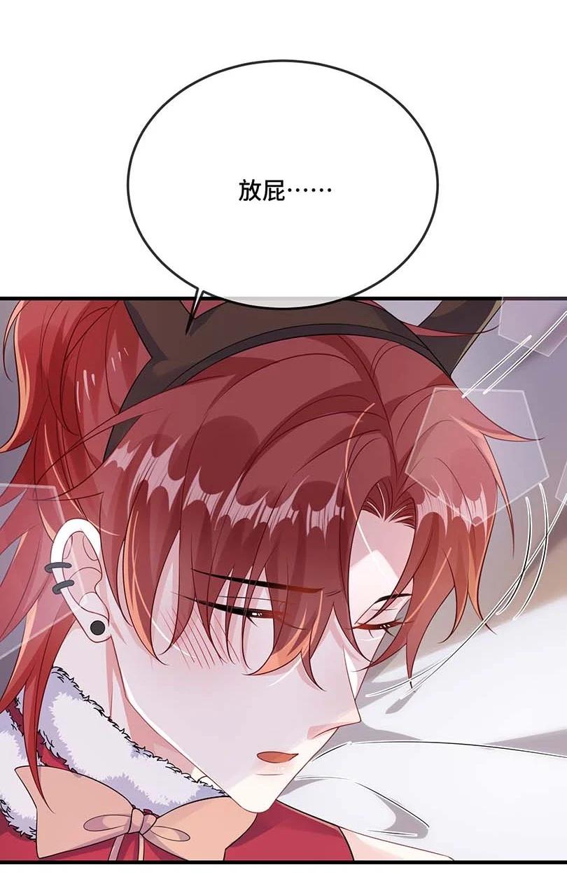 他又宠又撩 094 订婚？和谁？ 第9页