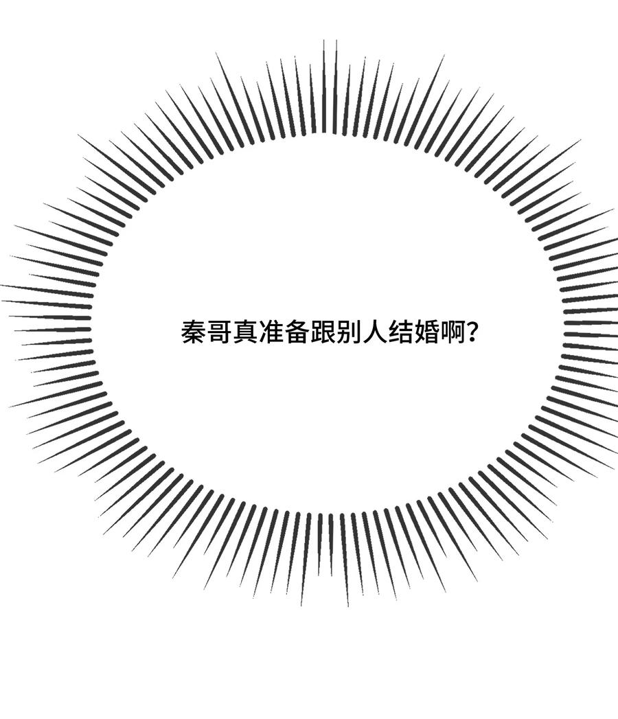 他又宠又撩 094 订婚？和谁？ 第45页