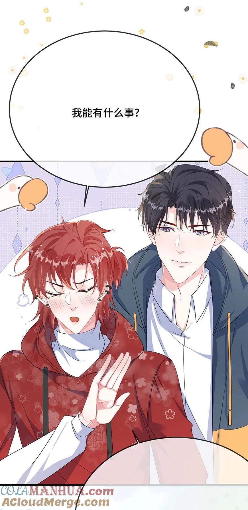 他又宠又撩 094 订婚？和谁？ 第16页