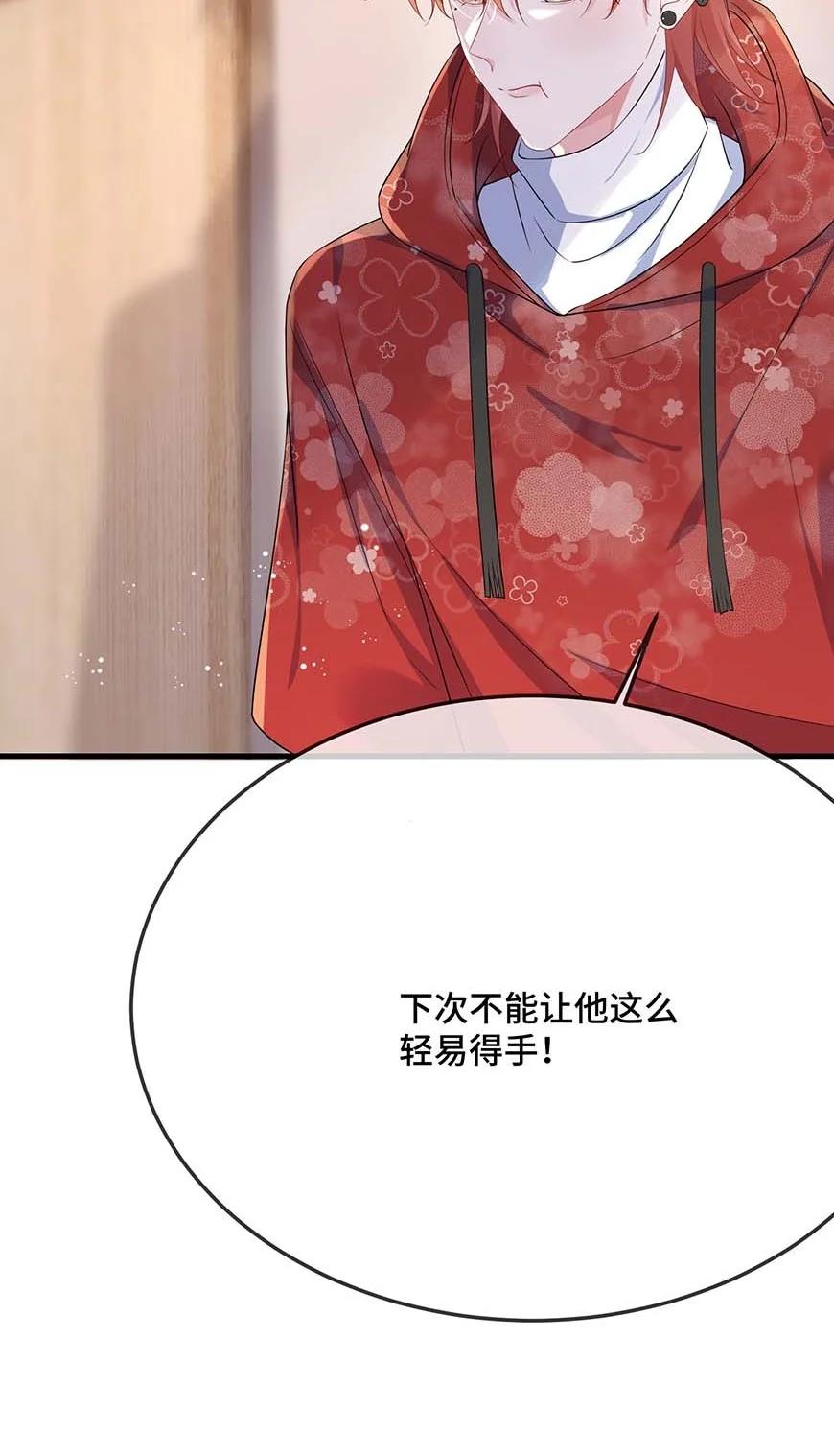 他又宠又撩 094 订婚？和谁？ 第20页