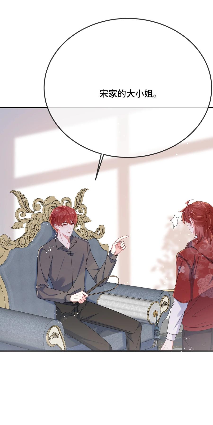 他又宠又撩 094 订婚？和谁？ 第27页