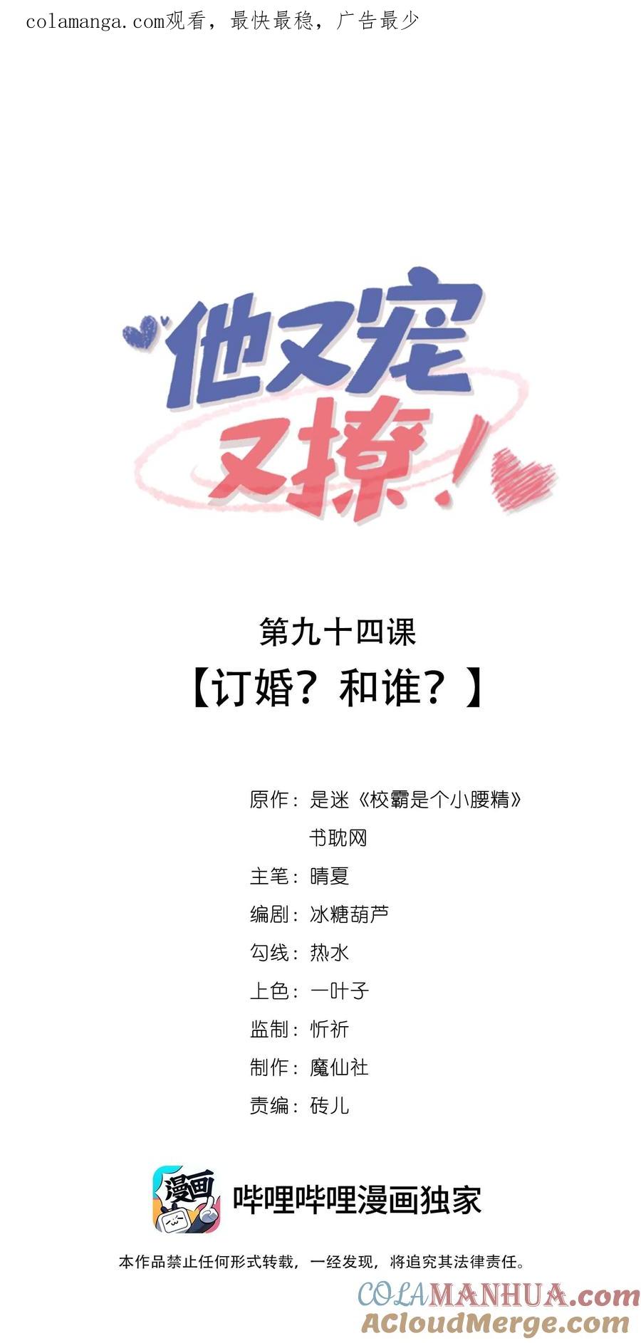 他又宠又撩 094 订婚？和谁？ 第1页