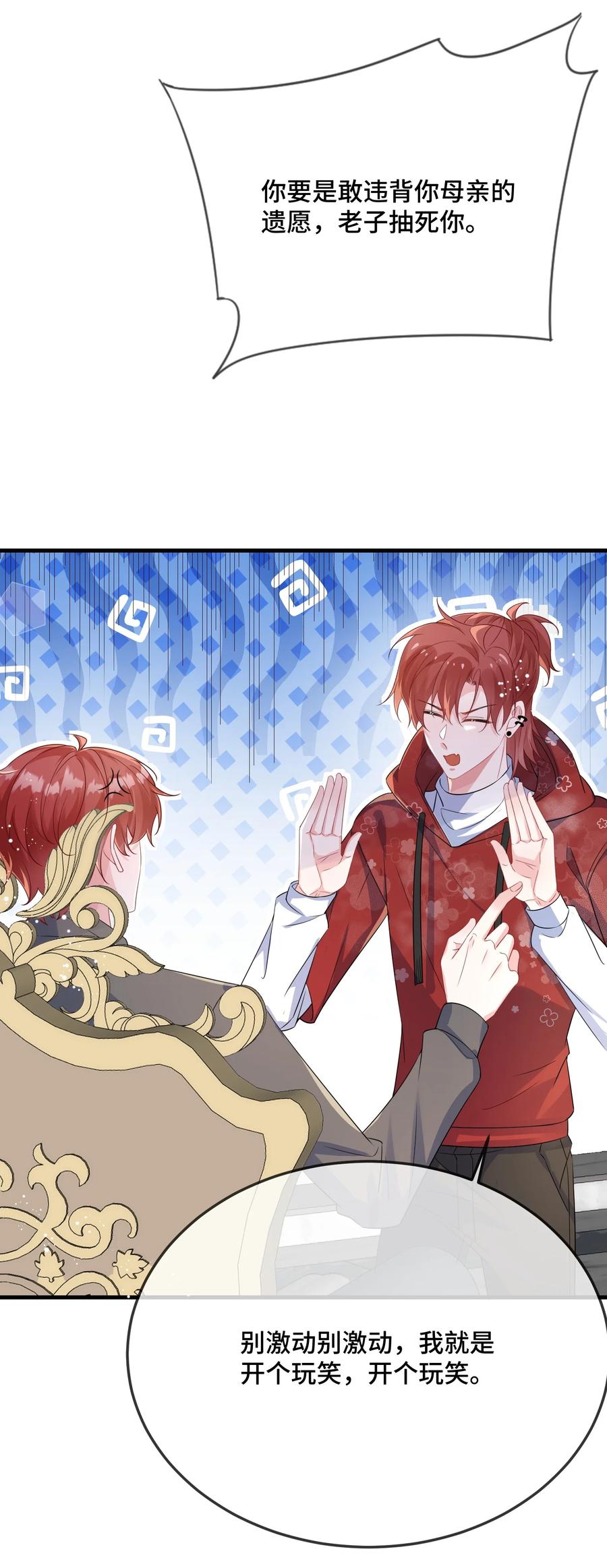 他又宠又撩 094 订婚？和谁？ 第32页