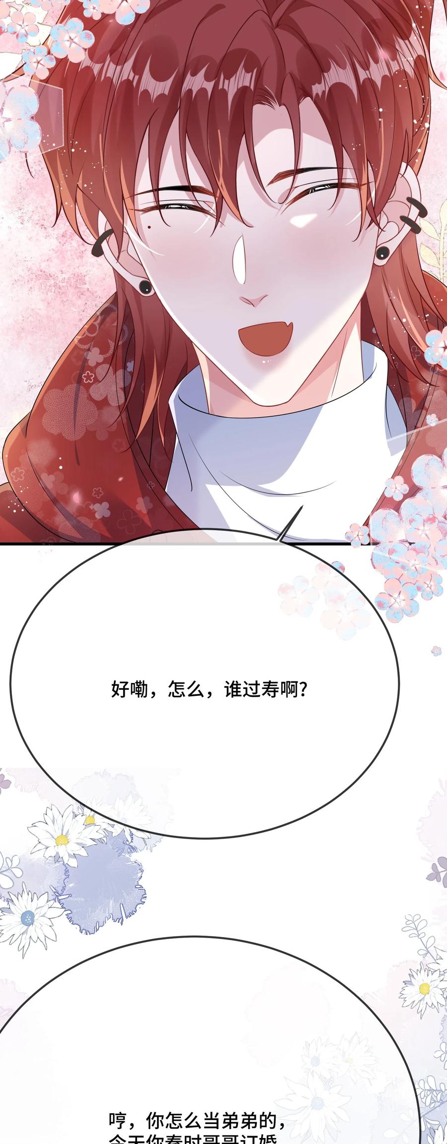 他又宠又撩 094 订婚？和谁？ 第24页
