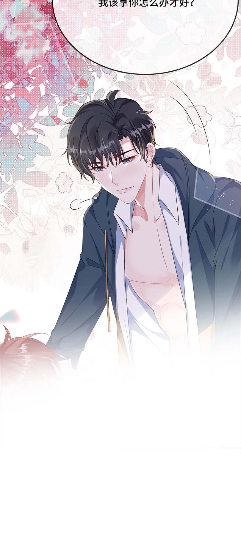 他又宠又撩 094 订婚？和谁？ 第11页