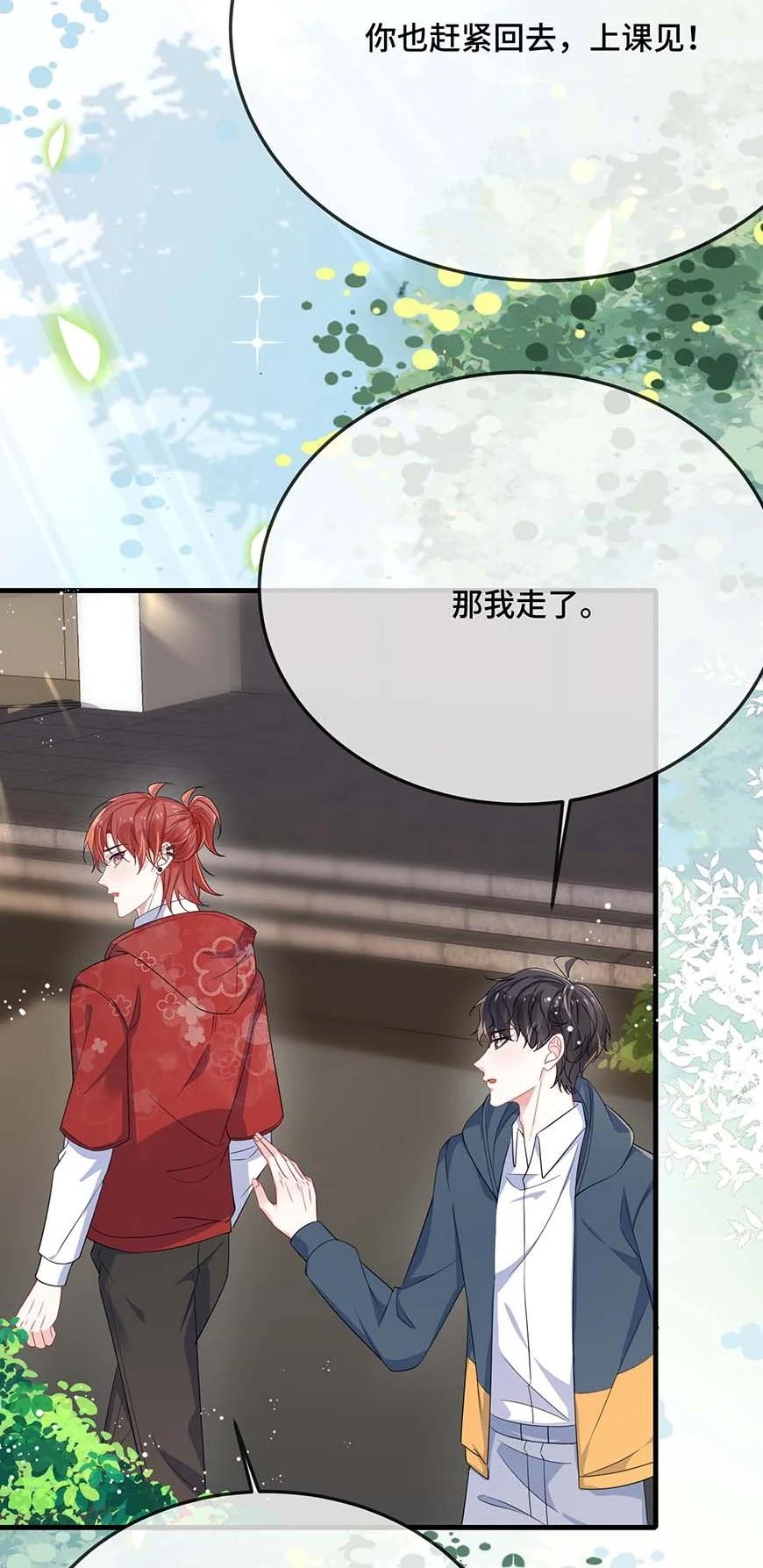 他又宠又撩 094 订婚？和谁？ 第17页