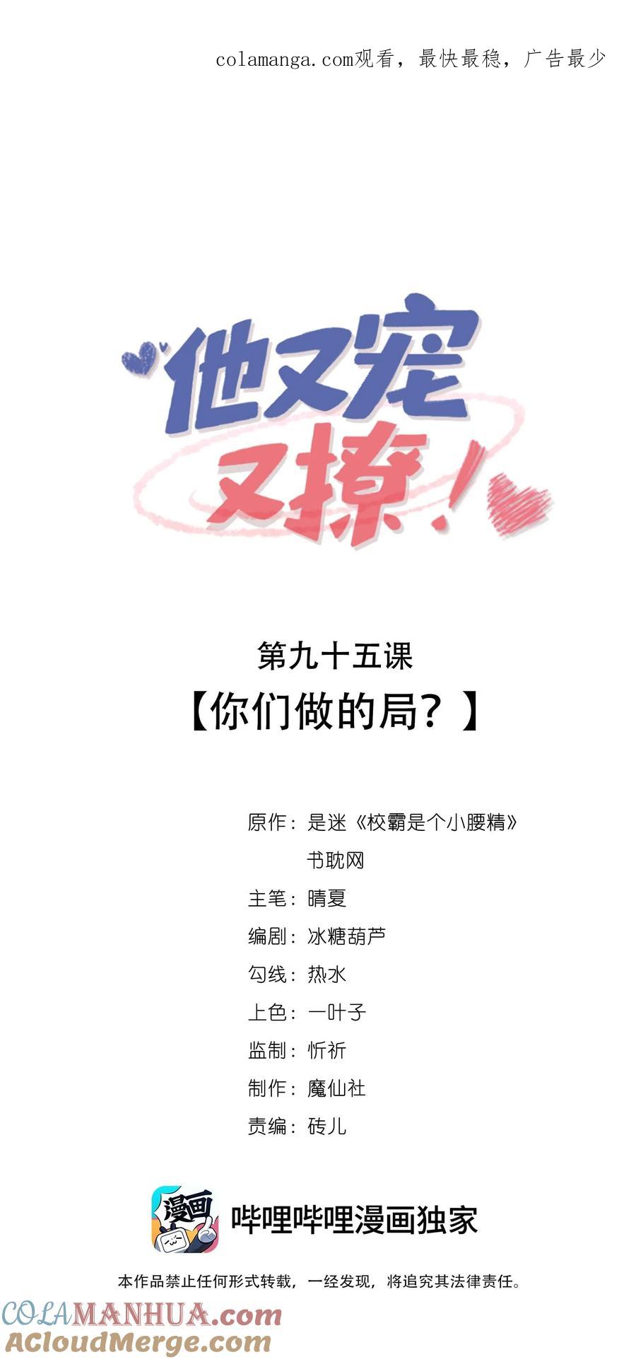 他又宠又撩 095 你们做的局？ 第1页