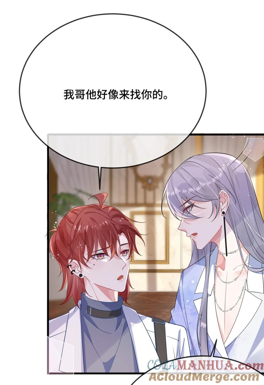他又宠又撩 095 你们做的局？ 第15页
