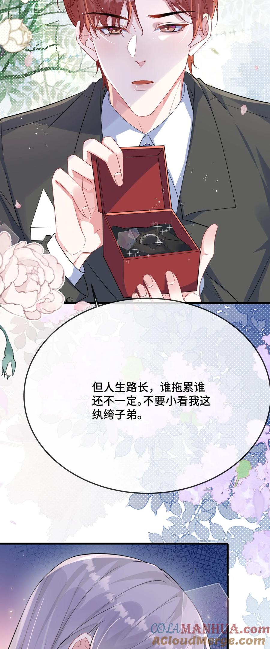 他又宠又撩 095 你们做的局？ 第31页