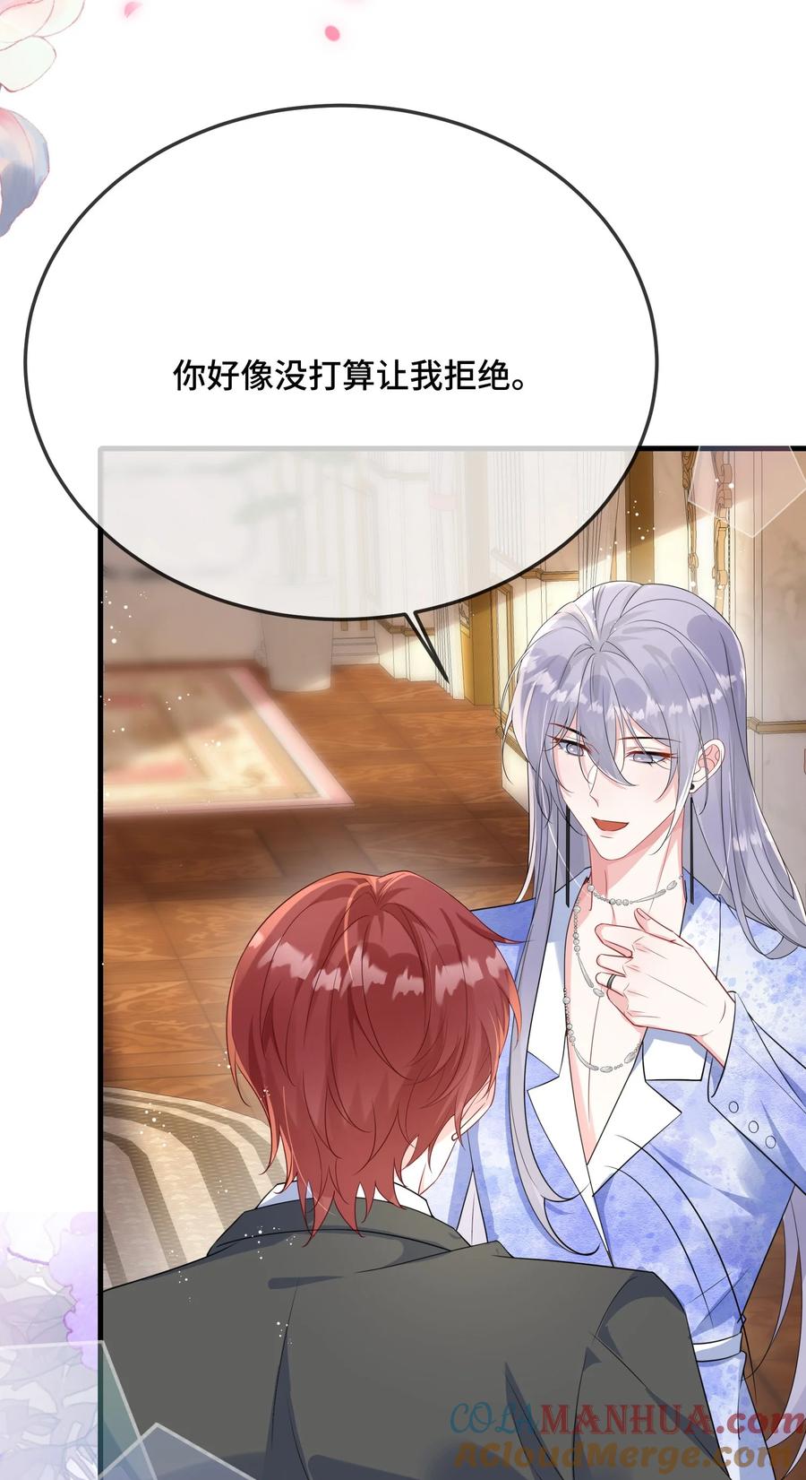 他又宠又撩 095 你们做的局？ 第33页