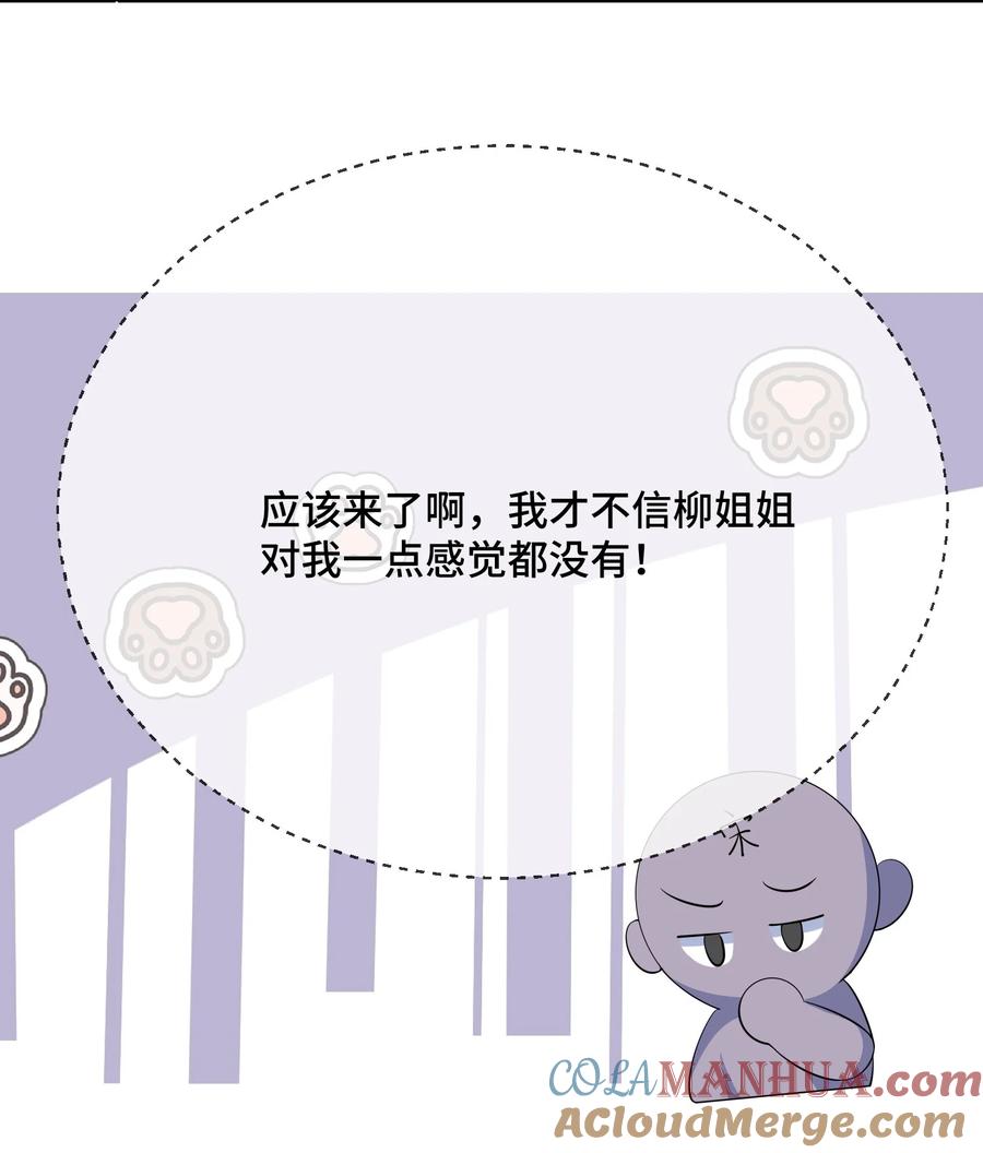 他又宠又撩 095 你们做的局？ 第5页