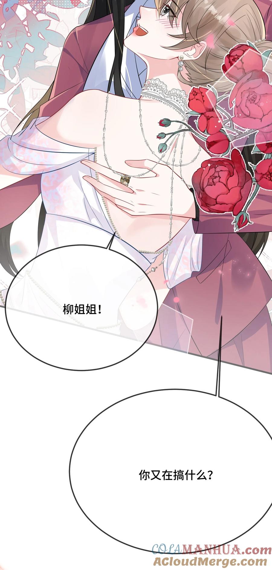 他又宠又撩 095 你们做的局？ 第13页