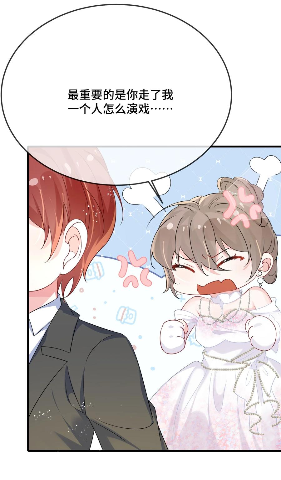 他又宠又撩 095 你们做的局？ 第10页