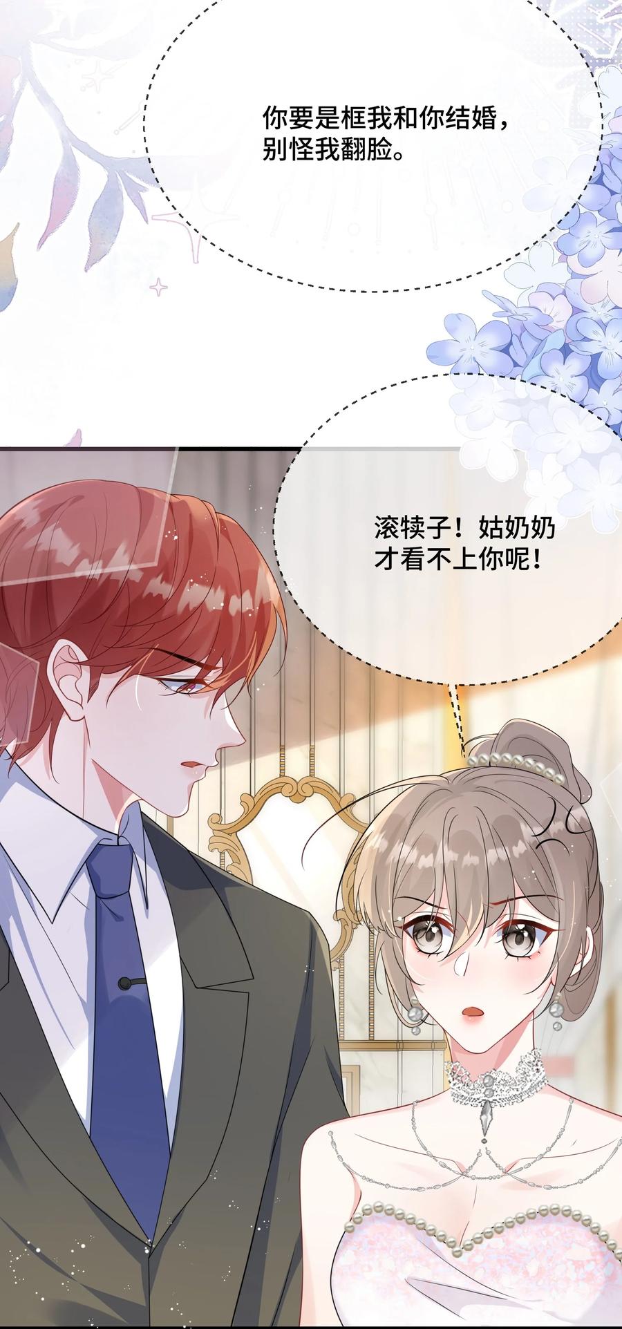 他又宠又撩 095 你们做的局？ 第4页