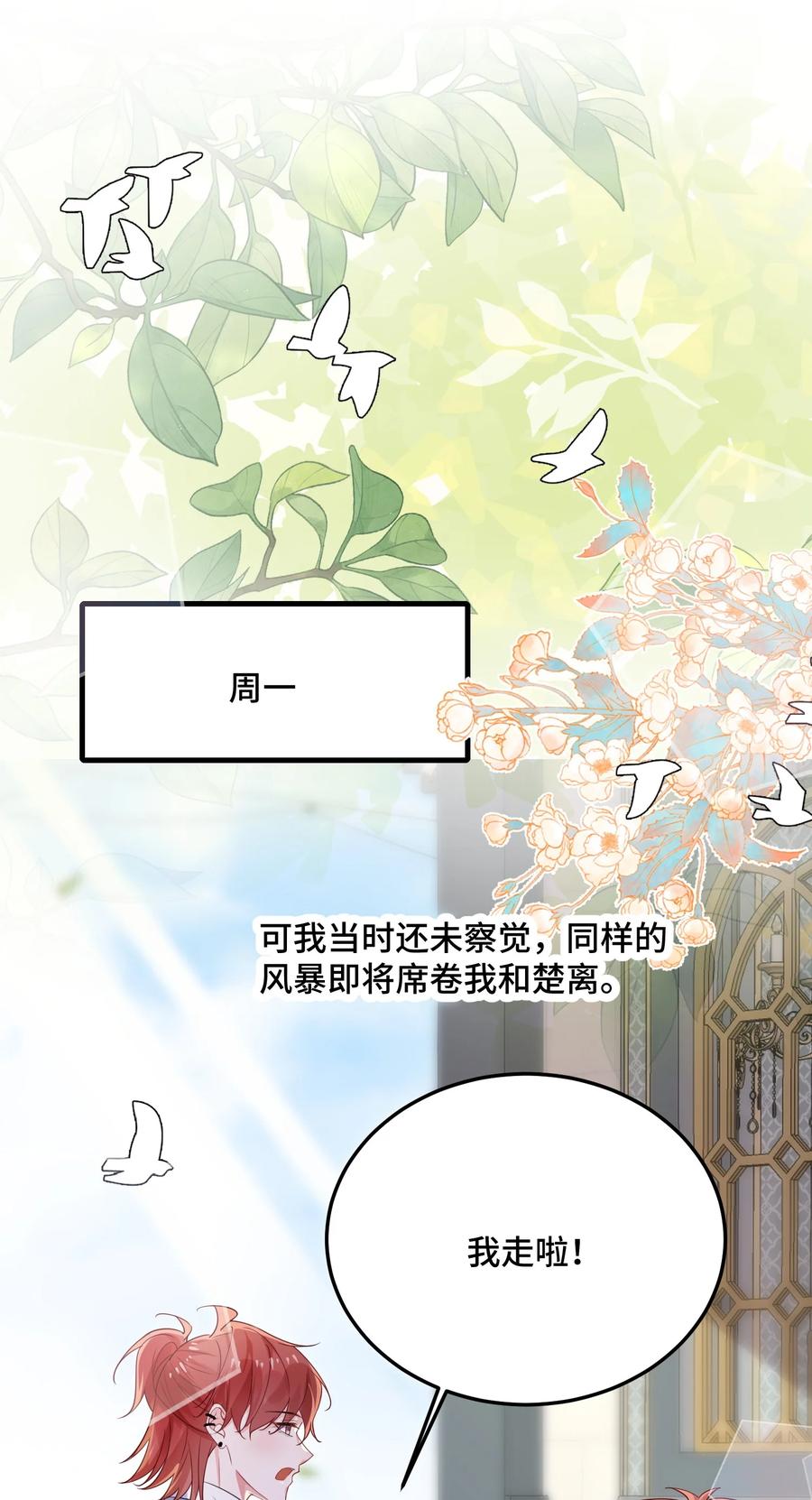 他又宠又撩 095 你们做的局？ 第40页