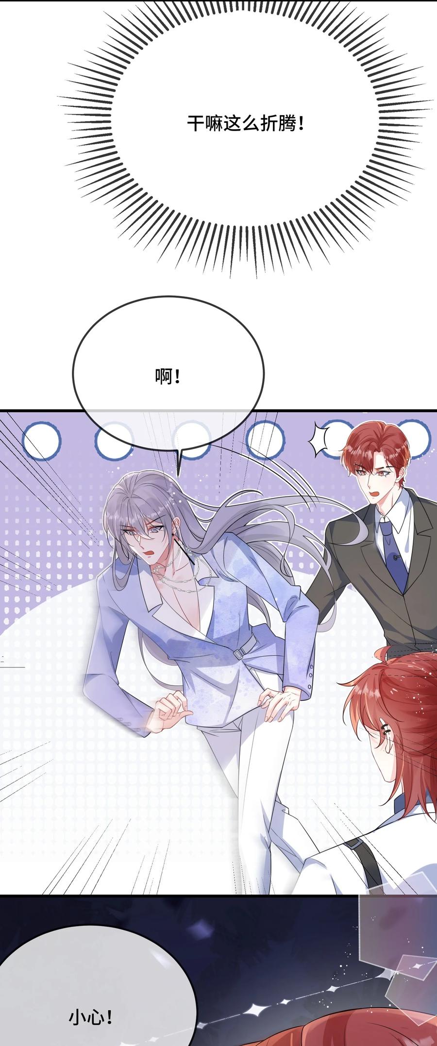他又宠又撩 095 你们做的局？ 第18页