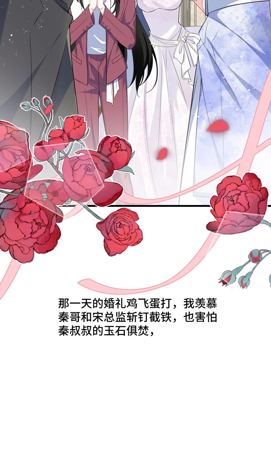 他又宠又撩 095 你们做的局？ 第38页