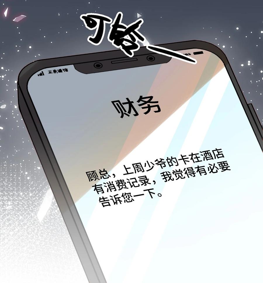 他又宠又撩 095 你们做的局？ 第42页