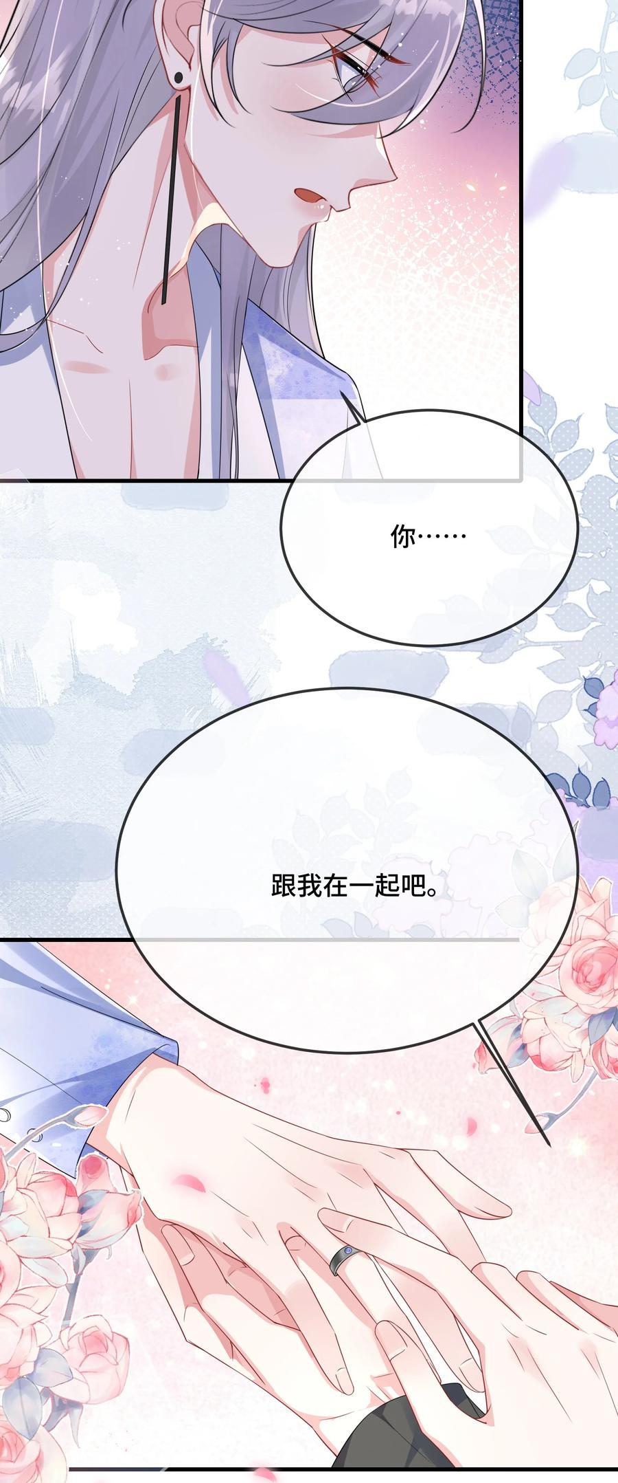 他又宠又撩 095 你们做的局？ 第32页
