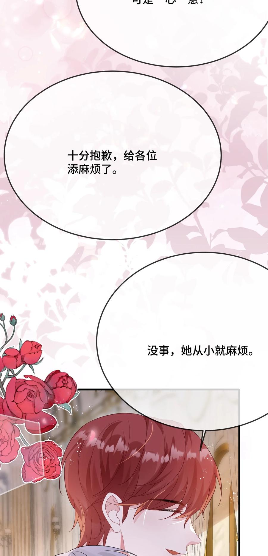 他又宠又撩 095 你们做的局？ 第26页