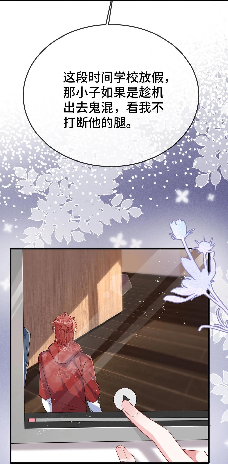 他又宠又撩 096 讨好未来婆婆？ 第8页