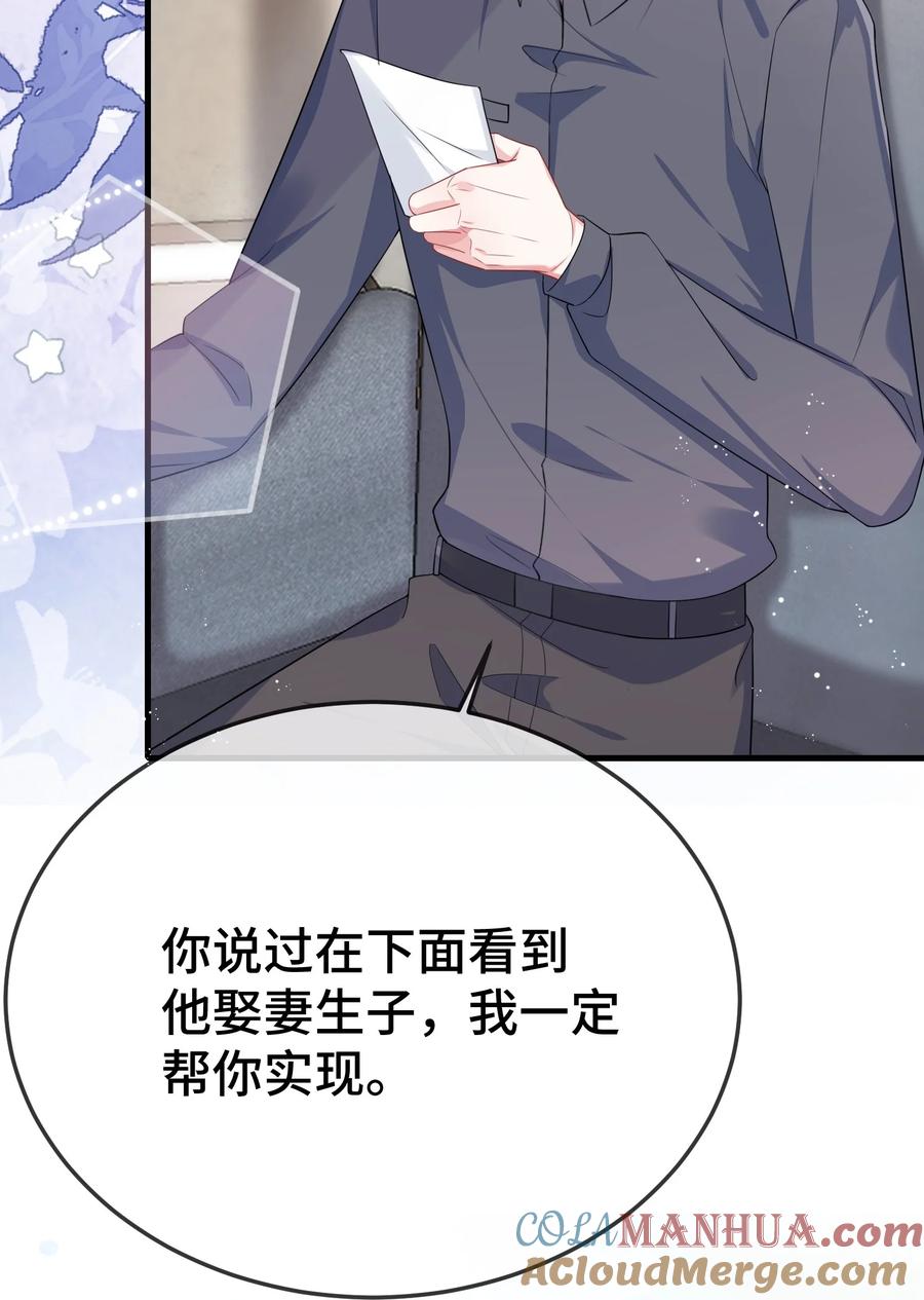 他又宠又撩 096 讨好未来婆婆？ 第19页