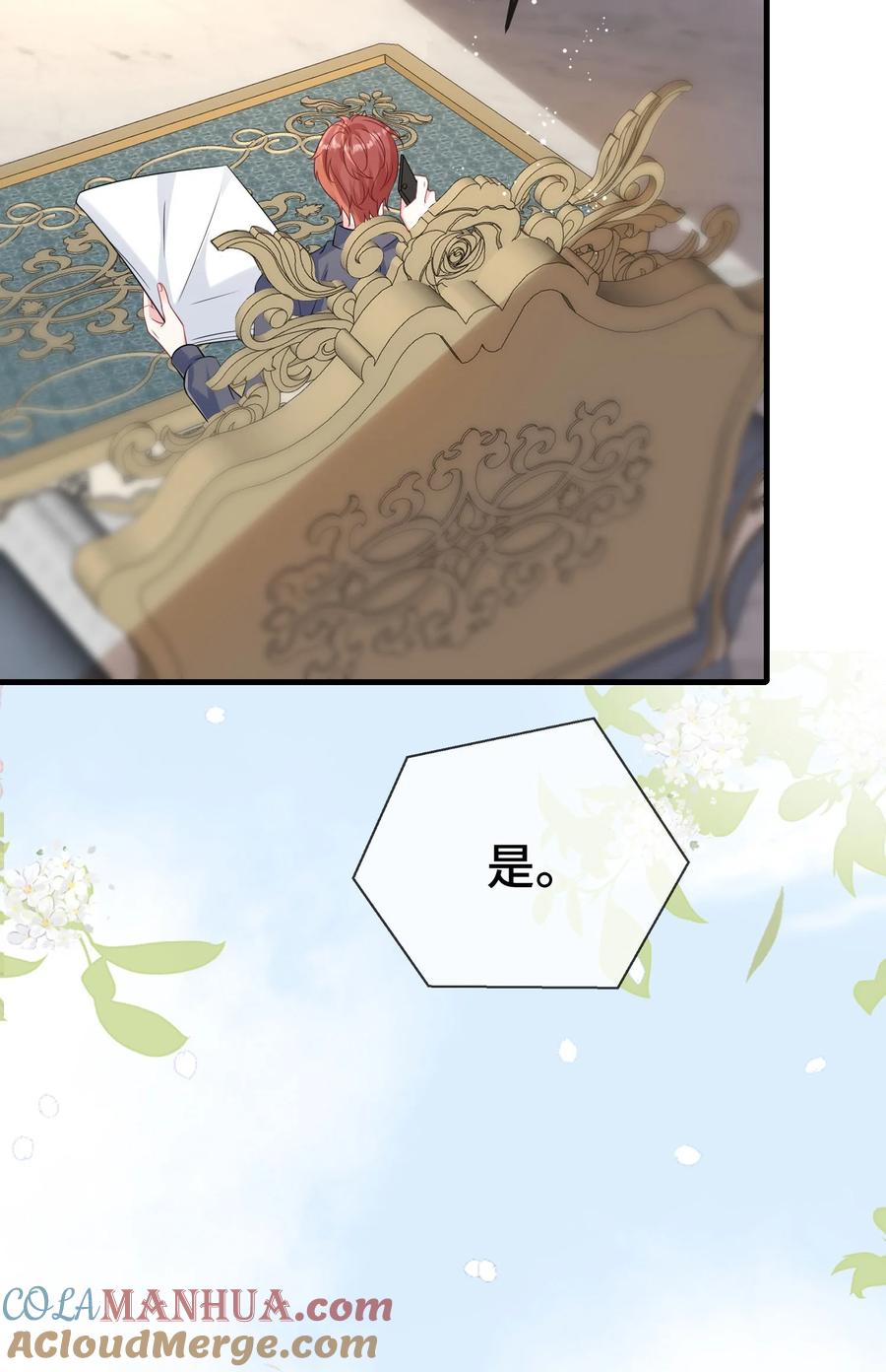 他又宠又撩 096 讨好未来婆婆？ 第5页
