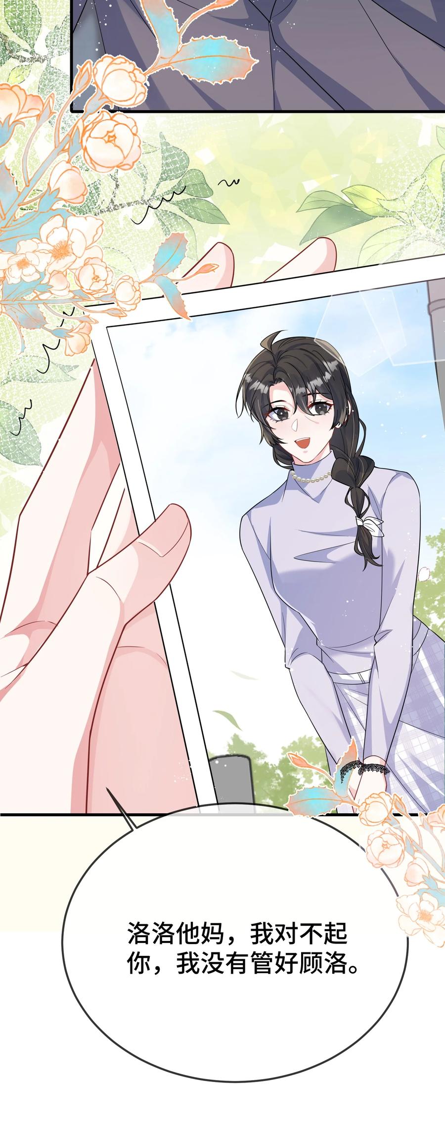 他又宠又撩 096 讨好未来婆婆？ 第16页