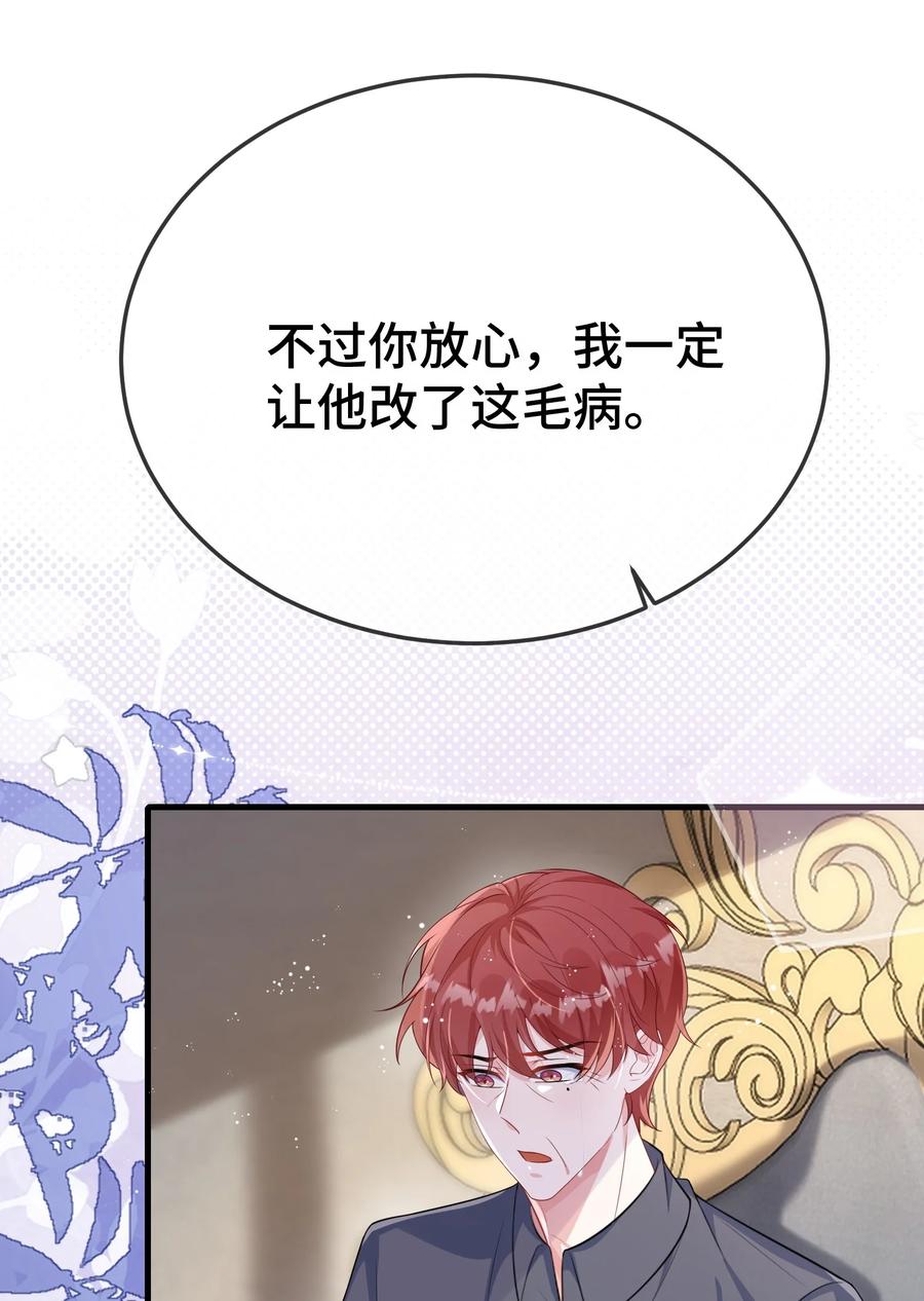 他又宠又撩 096 讨好未来婆婆？ 第18页