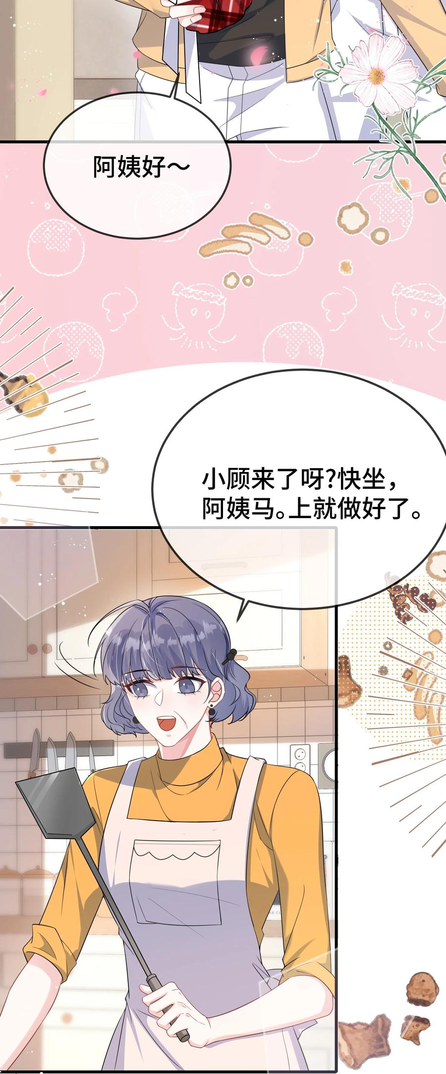 他又宠又撩 096 讨好未来婆婆？ 第34页