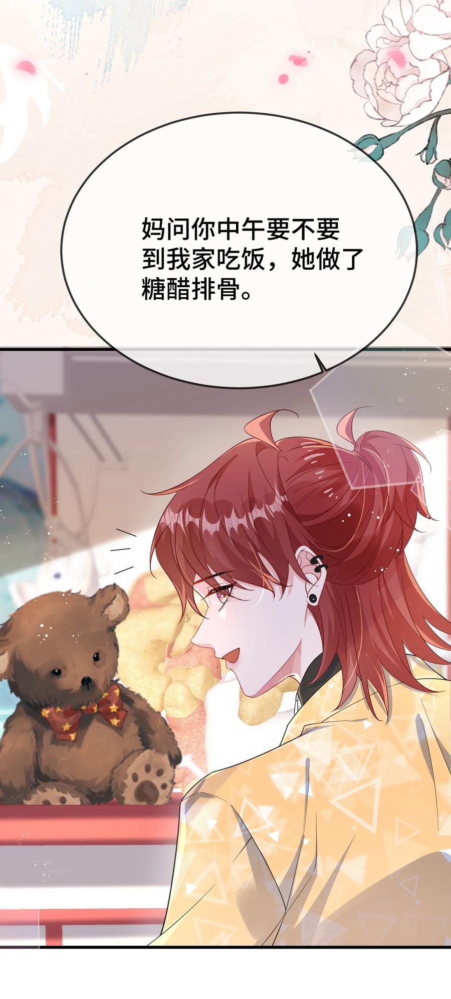 他又宠又撩 096 讨好未来婆婆？ 第24页