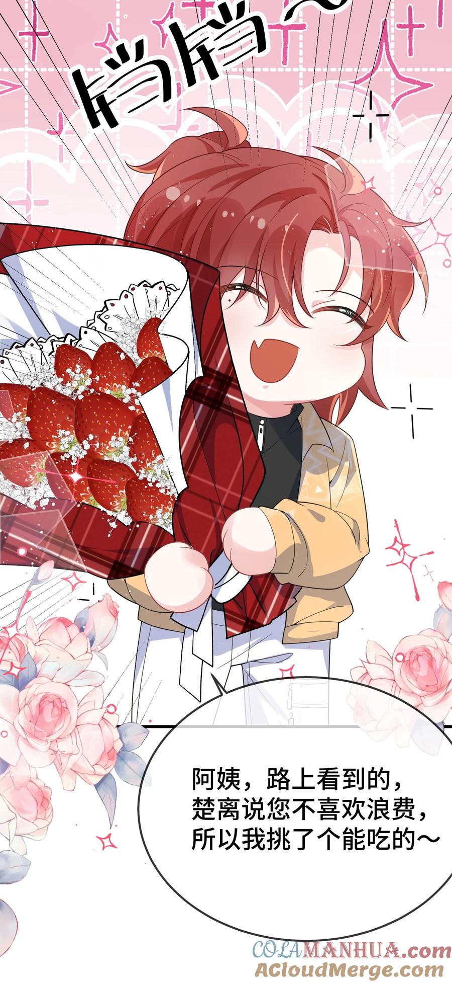 他又宠又撩 096 讨好未来婆婆？ 第37页