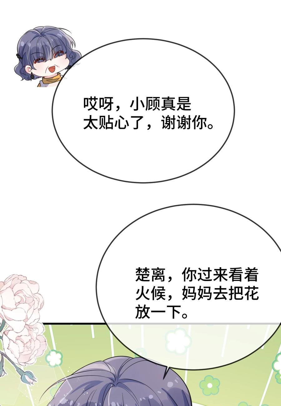 他又宠又撩 096 讨好未来婆婆？ 第38页