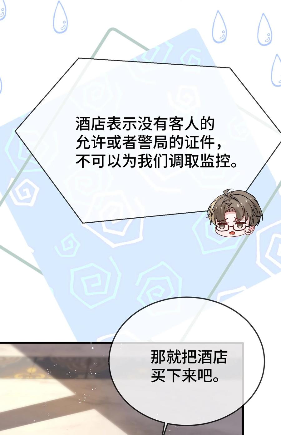 他又宠又撩 096 讨好未来婆婆？ 第4页