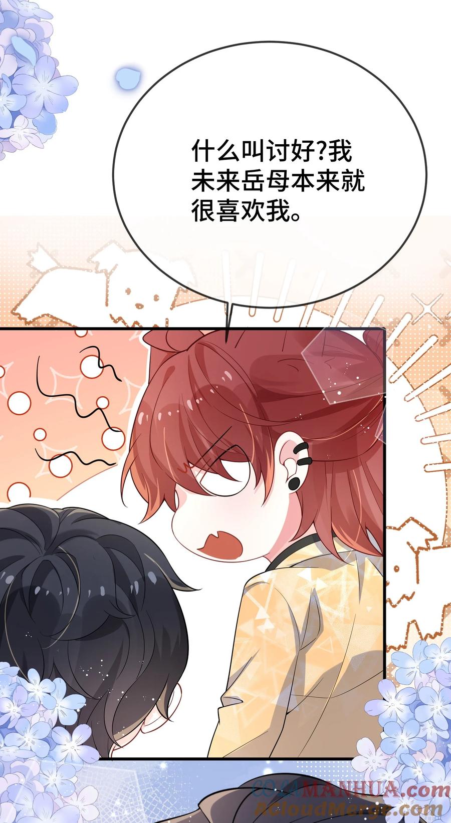 他又宠又撩 096 讨好未来婆婆？ 第29页