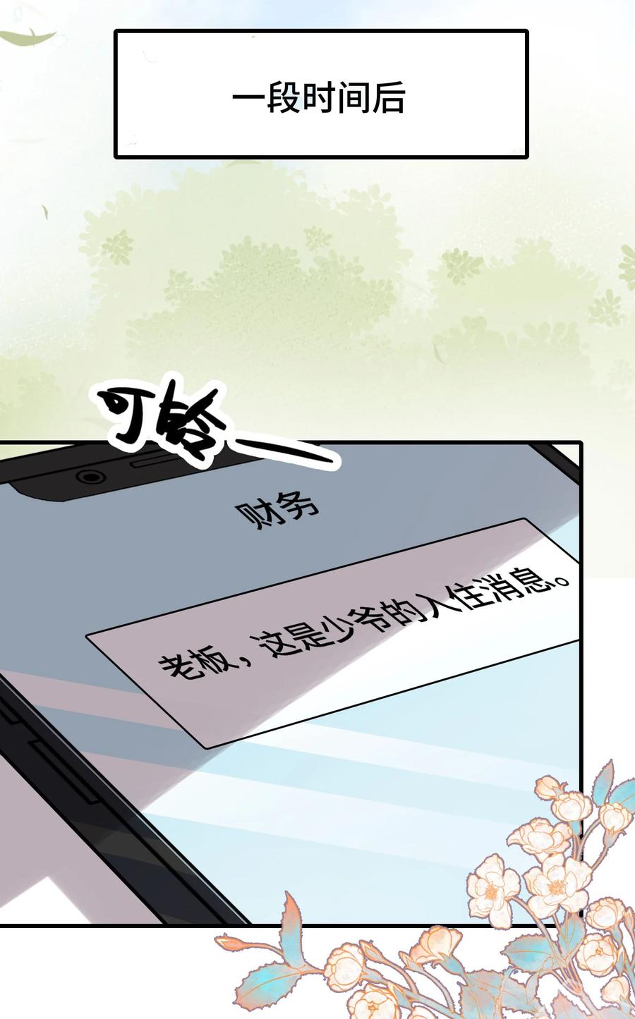他又宠又撩 096 讨好未来婆婆？ 第6页