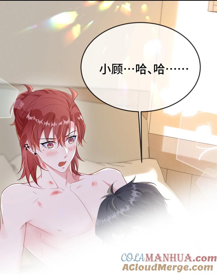他又宠又撩 097 你男朋友学得怎么样？ 第22页