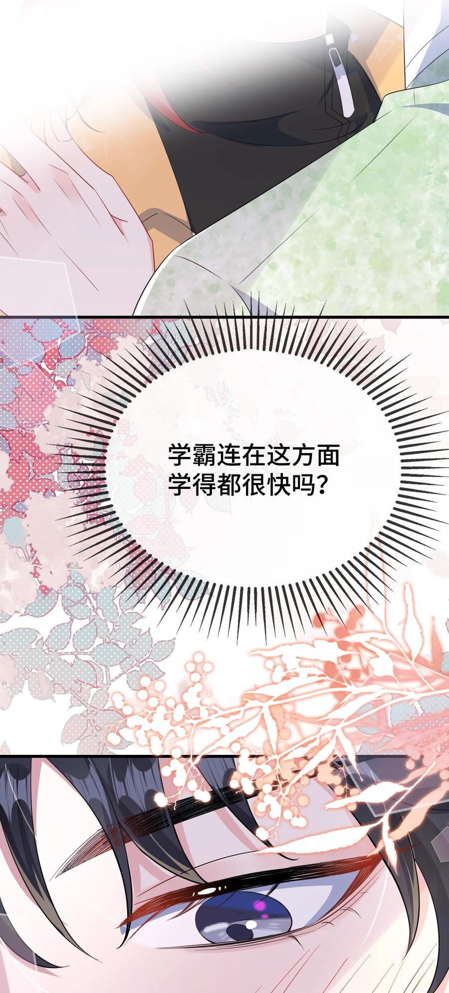 他又宠又撩 097 你男朋友学得怎么样？ 第15页