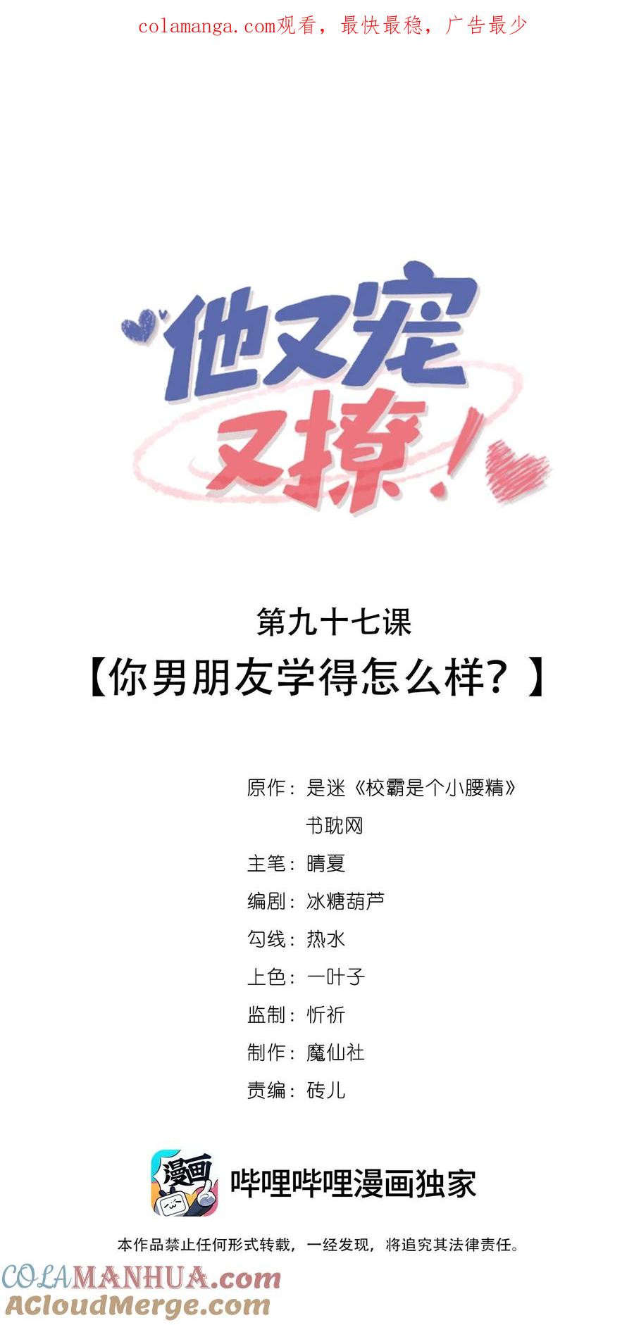 他又宠又撩 097 你男朋友学得怎么样？ 第1页
