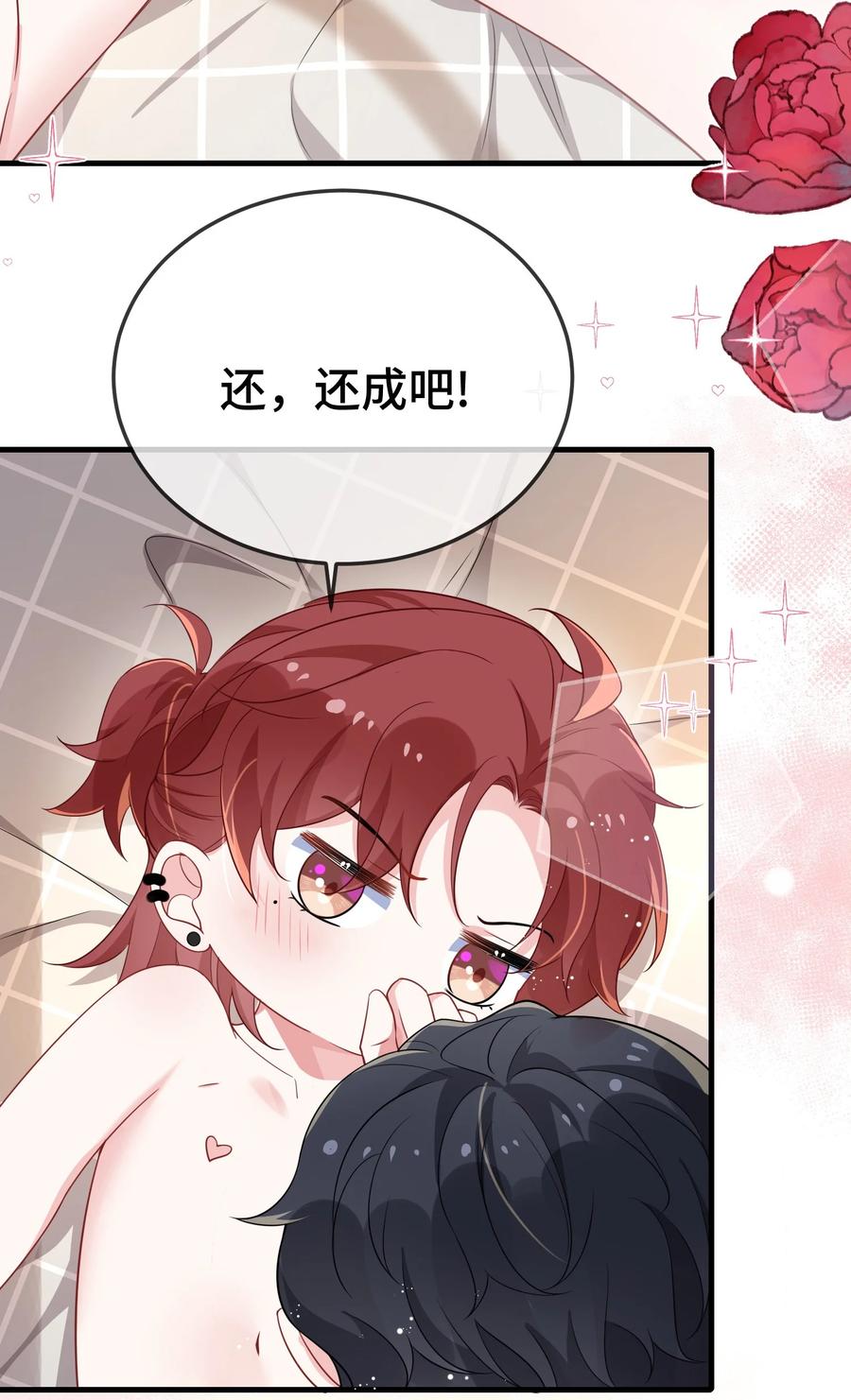 他又宠又撩 097 你男朋友学得怎么样？ 第39页