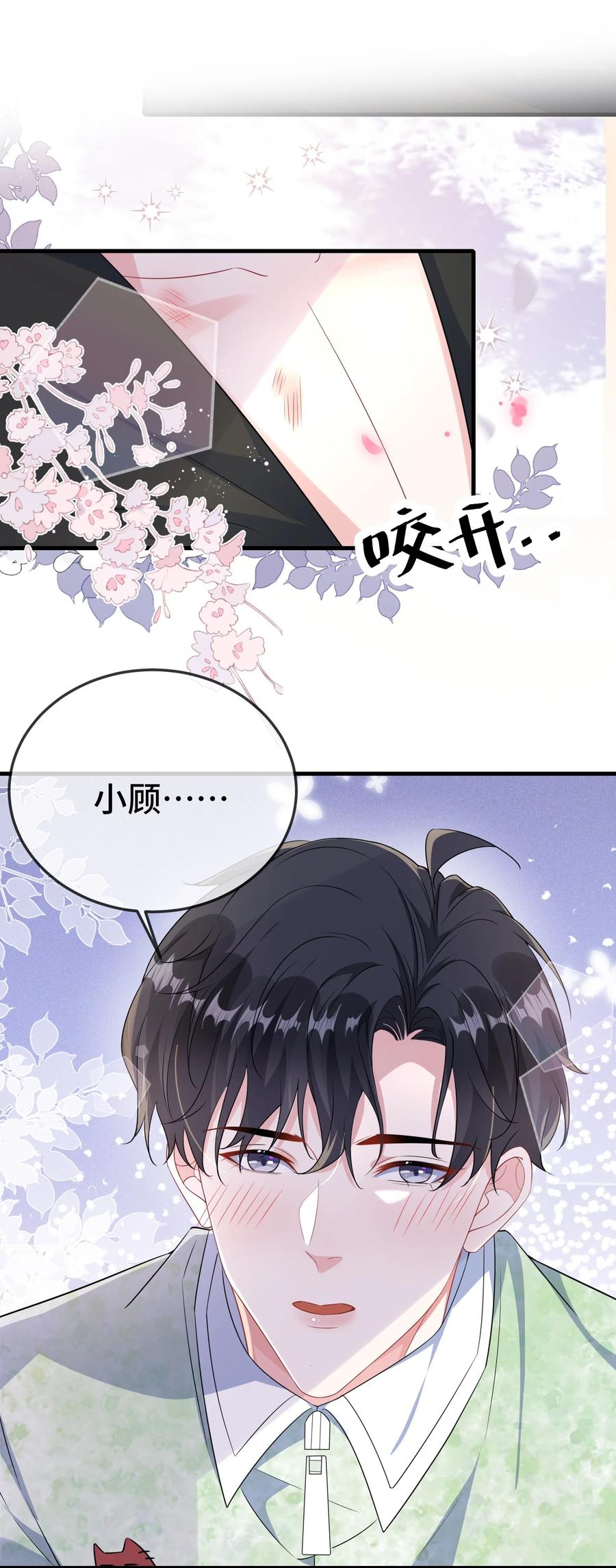 他又宠又撩 097 你男朋友学得怎么样？ 第21页
