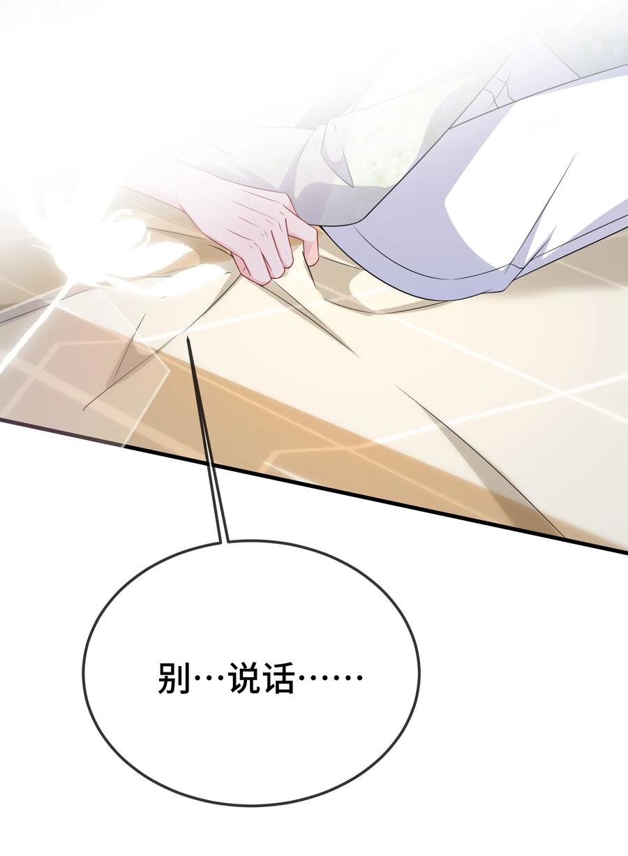 他又宠又撩 097 你男朋友学得怎么样？ 第23页