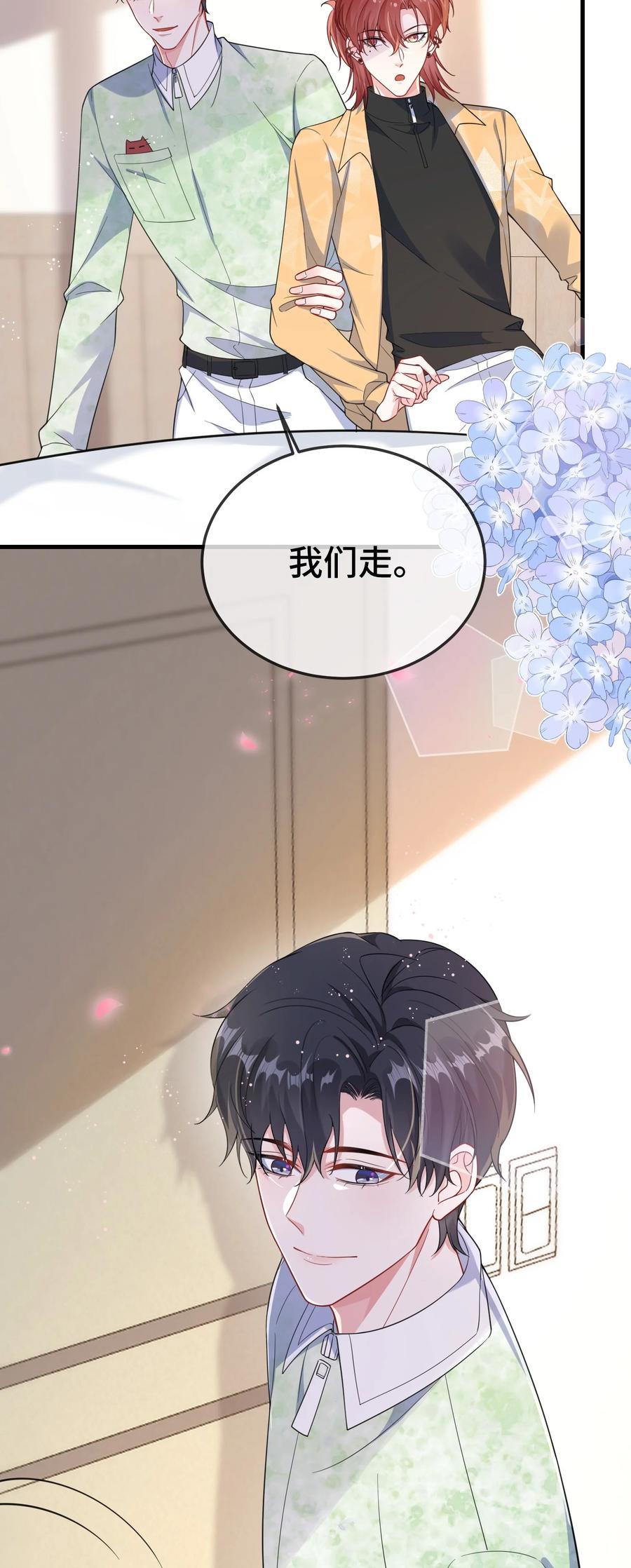 他又宠又撩 097 你男朋友学得怎么样？ 第8页