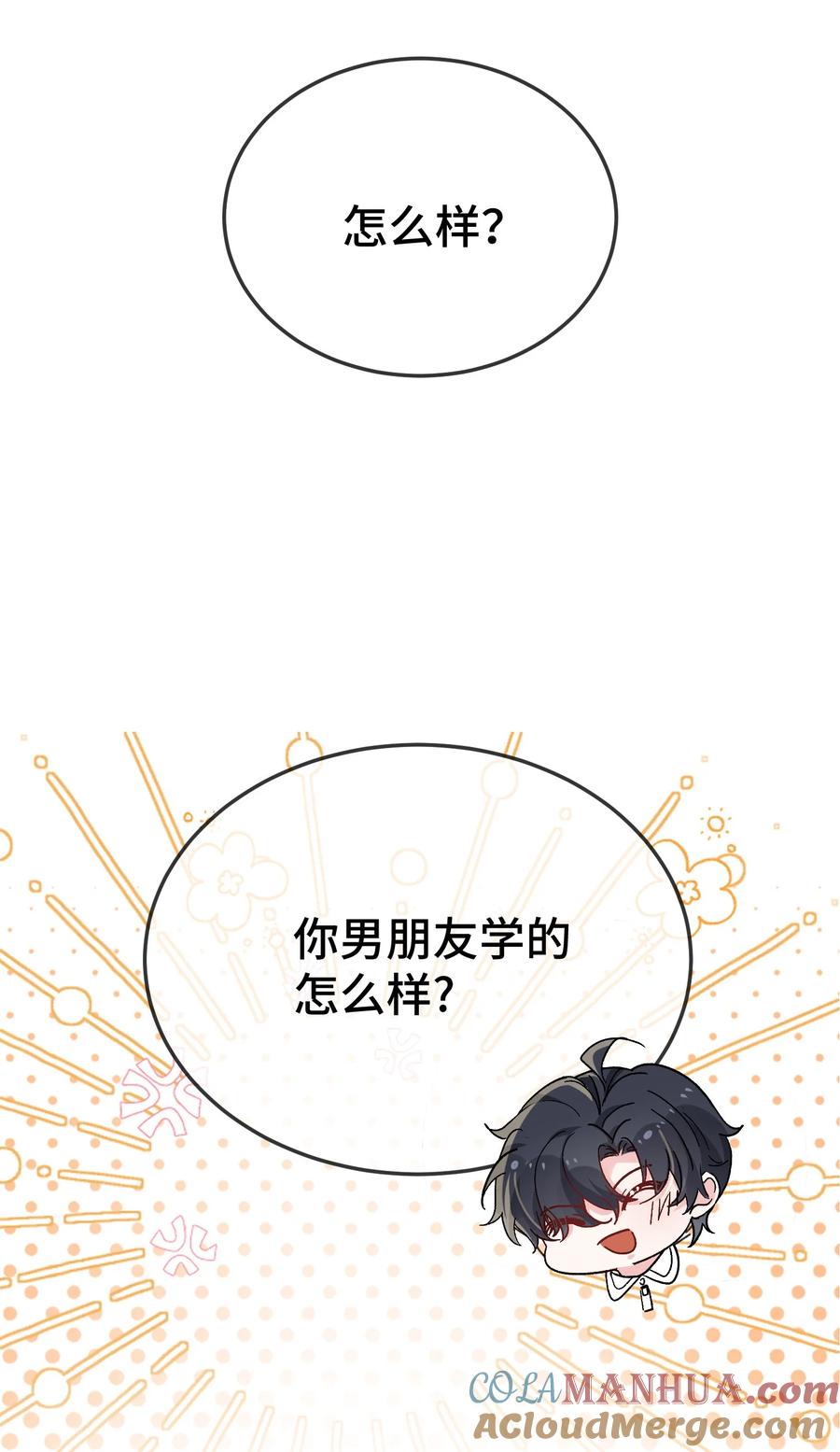 他又宠又撩 097 你男朋友学得怎么样？ 第37页