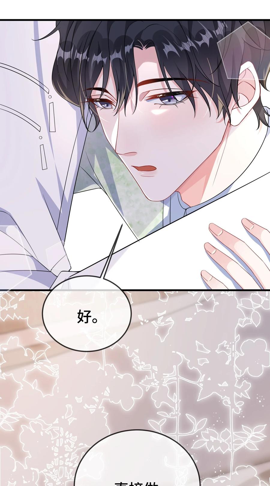他又宠又撩 097 你男朋友学得怎么样？ 第24页