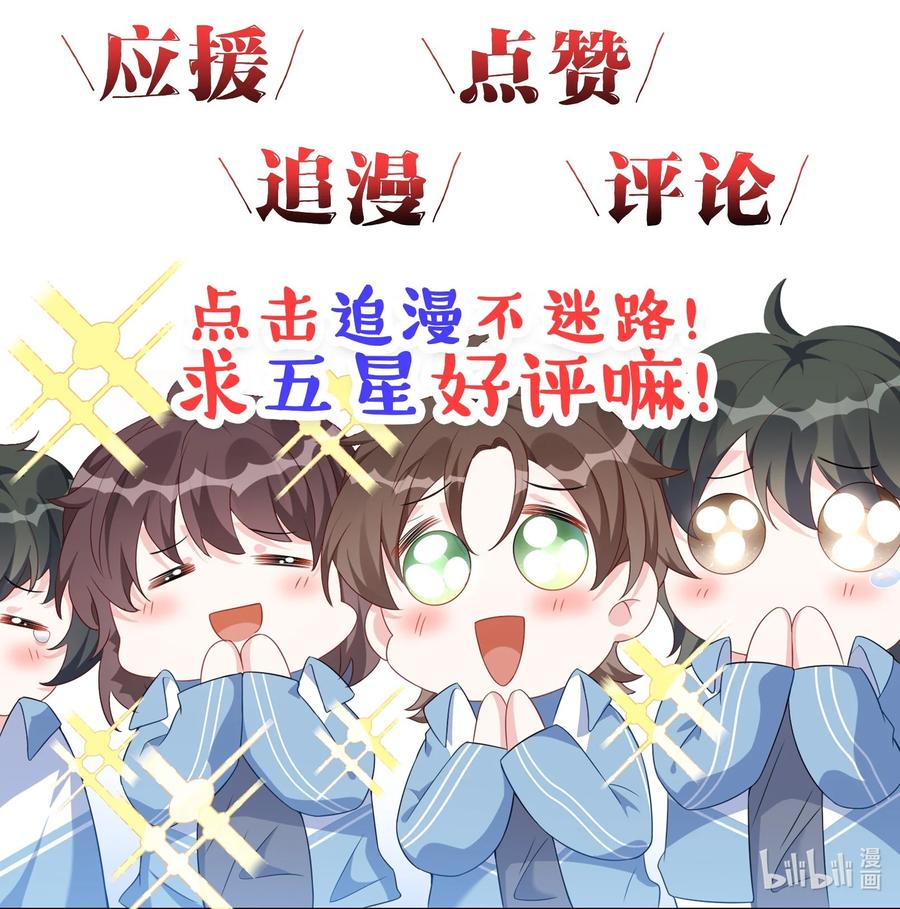 他又宠又撩 番外 补习课-小少爷的黑历史 第16页
