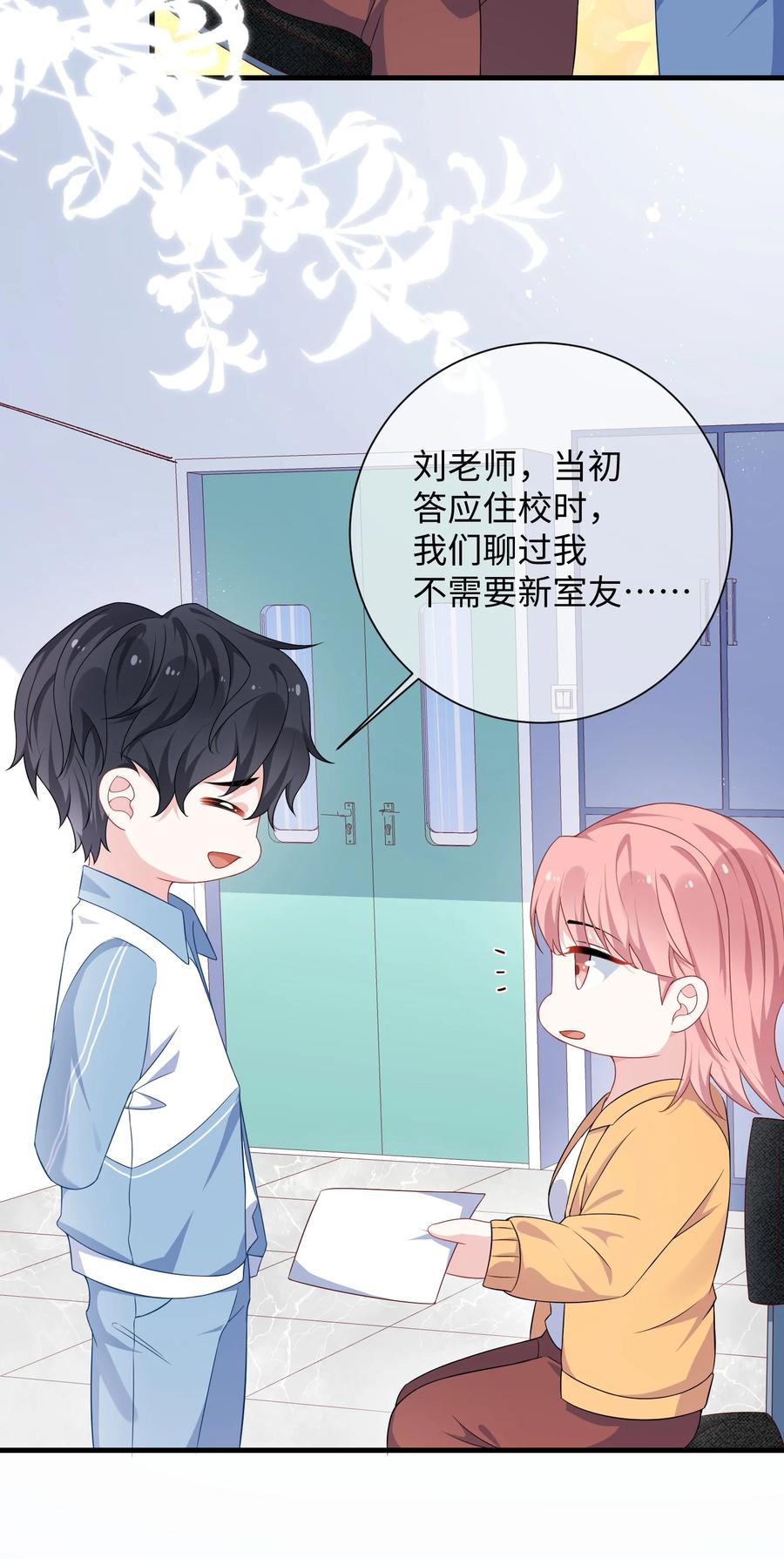 他又宠又撩 番外 补习课-小少爷的黑历史 第10页