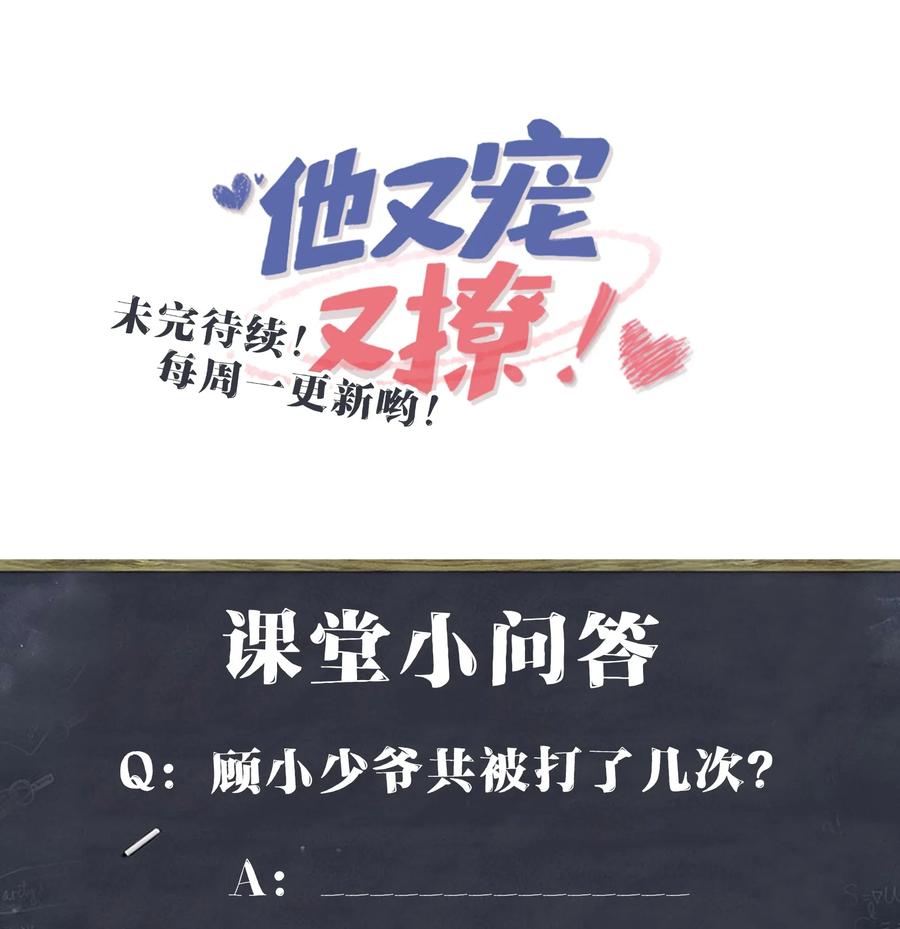 他又宠又撩 番外 补习课-小少爷的黑历史 第14页