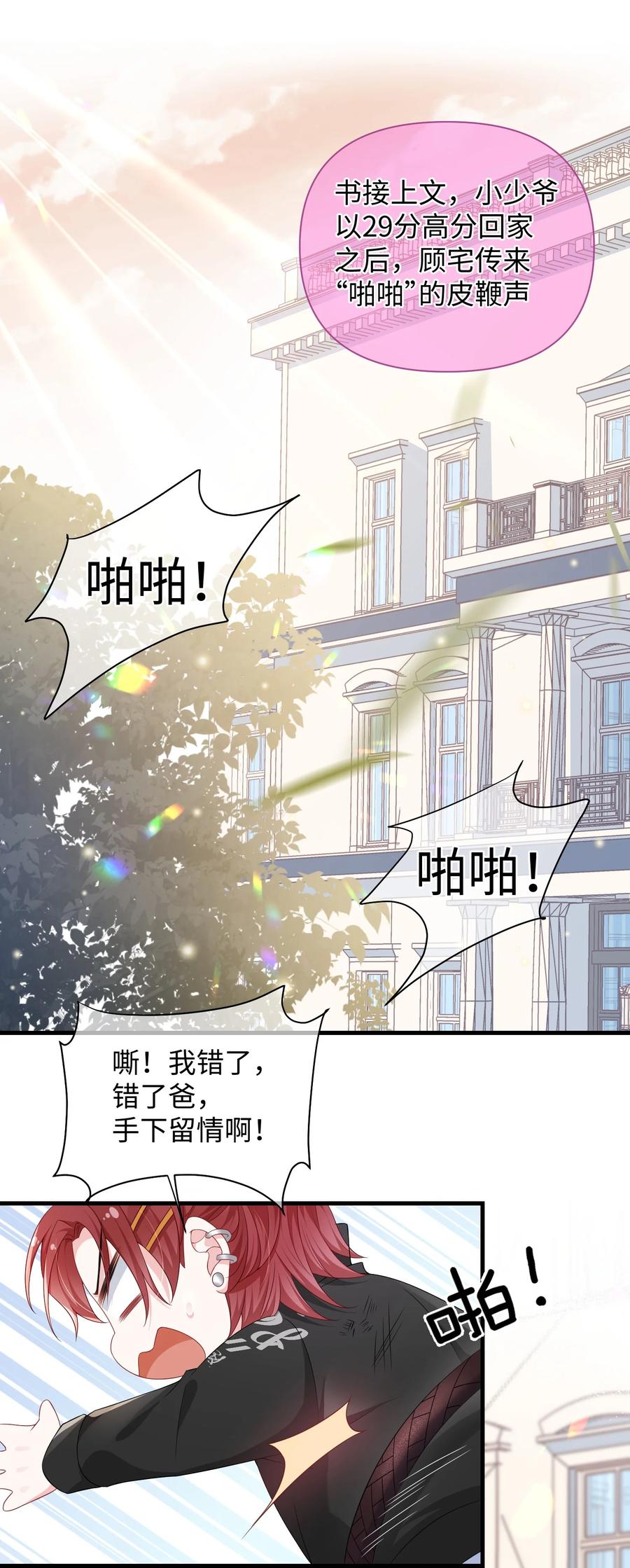 他又宠又撩 番外 补习课-小少爷的黑历史 第2页